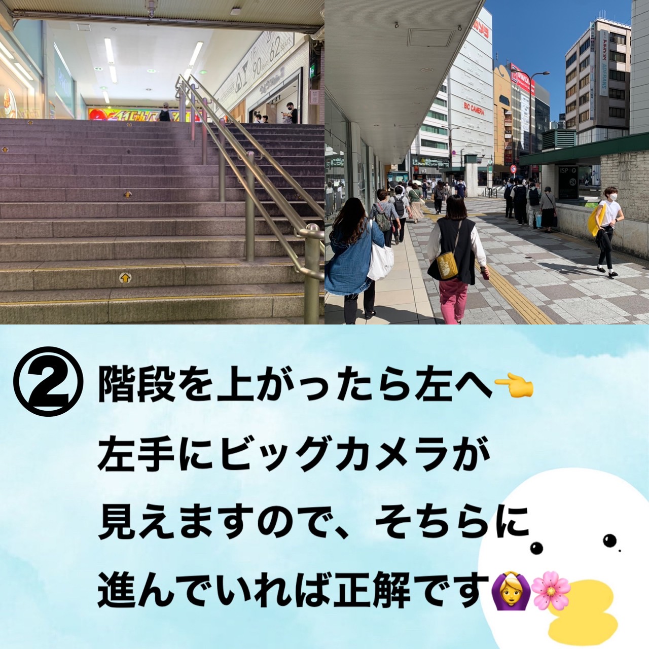 池袋駅からの道案内