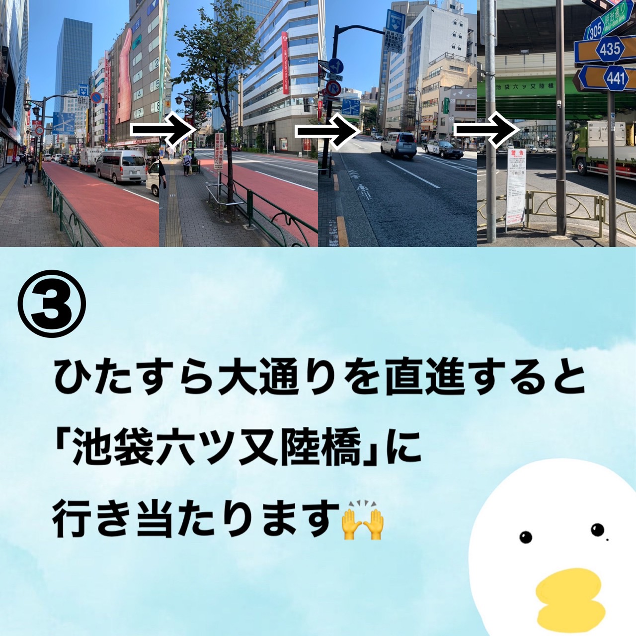 池袋駅からの道案内